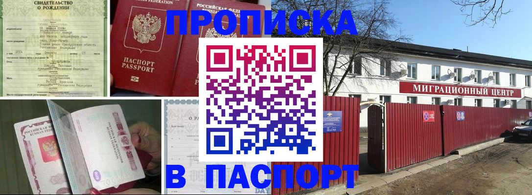 регистрация в Новороссийске