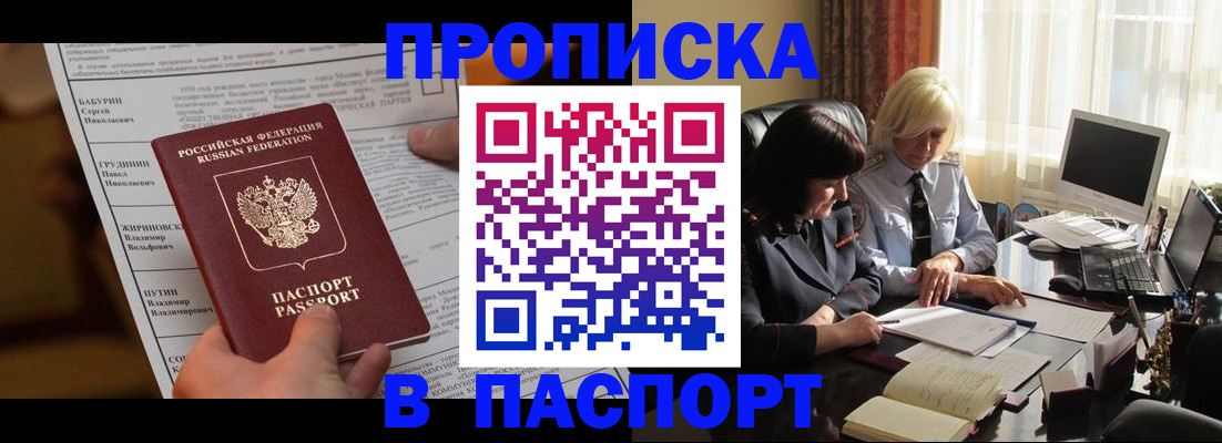 временная регистрация в Новороссийске