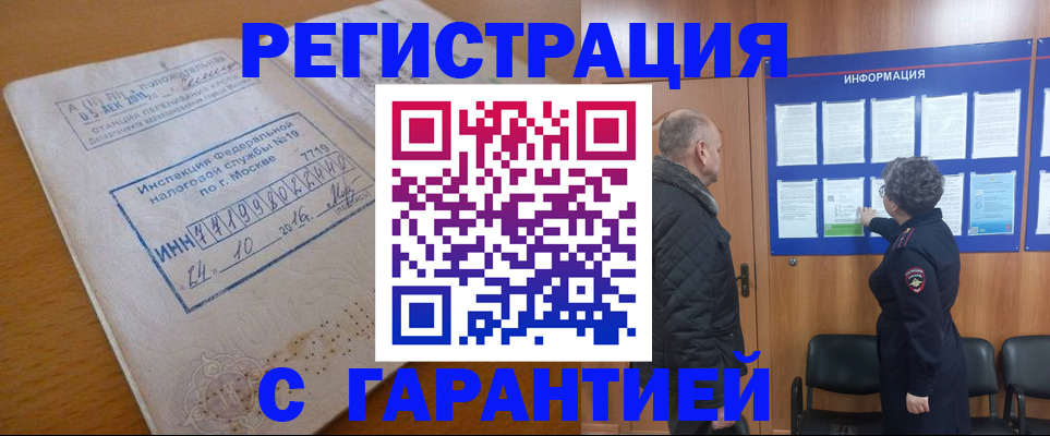 временная регистрация купить в Новороссийске