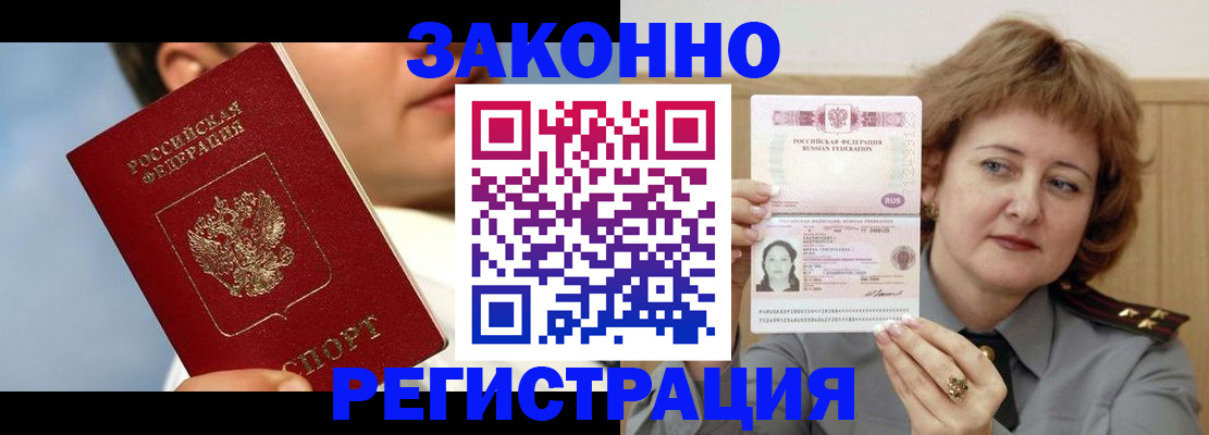 регистрация в Новороссийске
