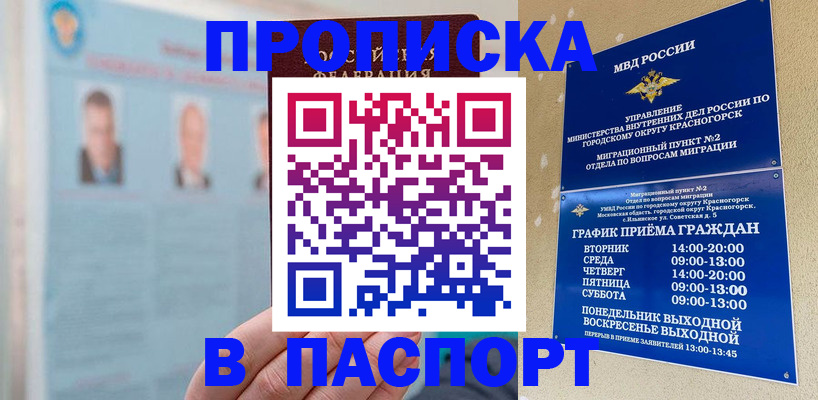 прописка регистрация в Новороссийске