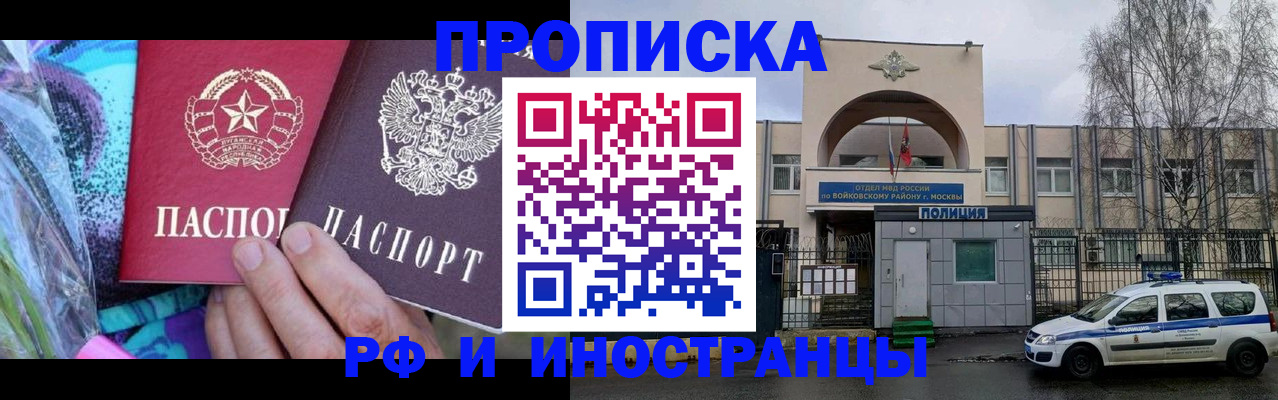прописка в квартире в Новороссийске