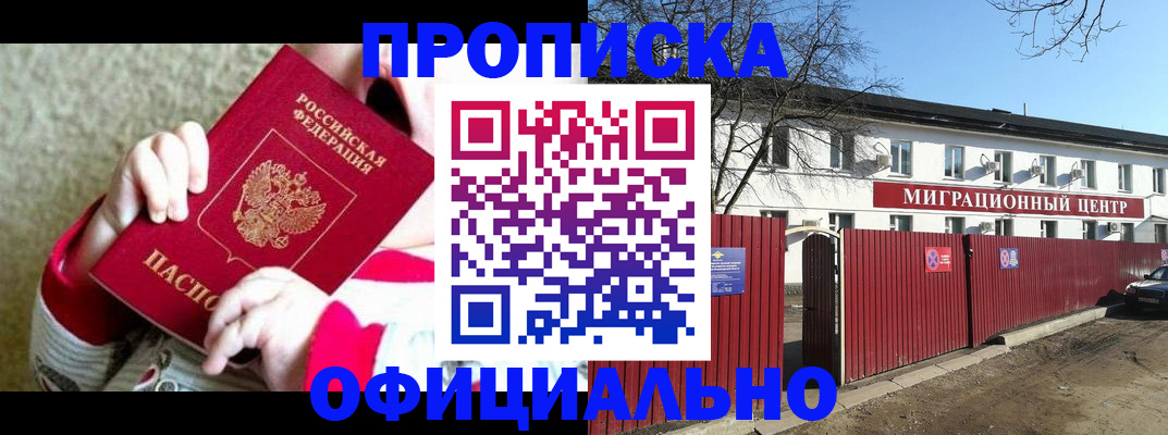 прописка для военкомата в Новороссийске