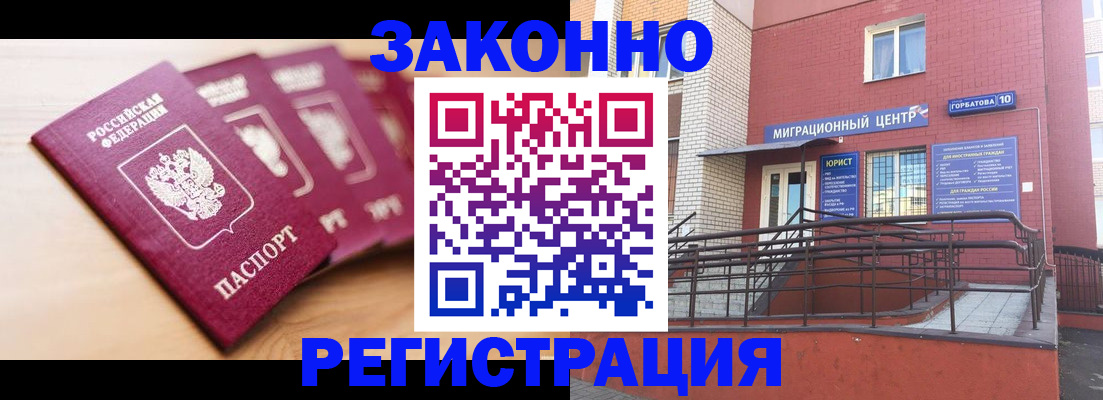 прописка от собственника в Новороссийске